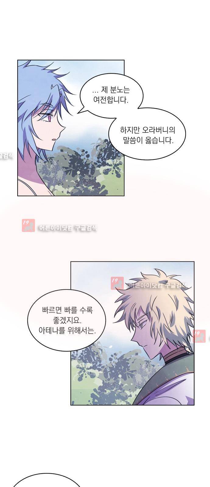 아테나 컴플렉스 66화 - 전환점 (1) 6
