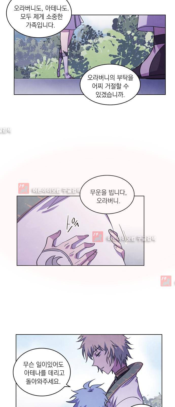 아테나 컴플렉스 66화 - 전환점 (1) 7