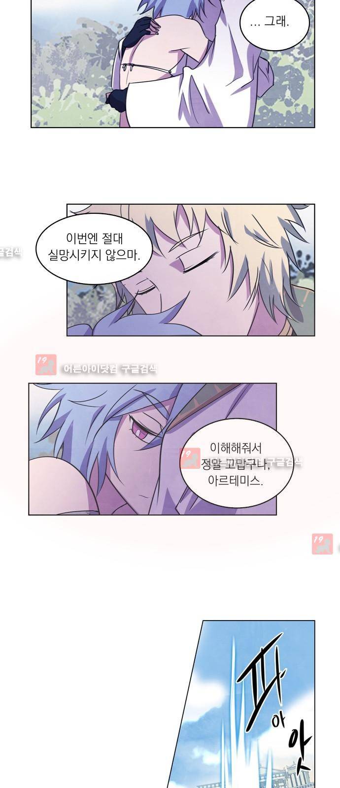아테나 컴플렉스 66화 - 전환점 (1) 8