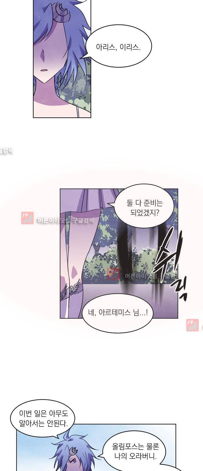 아테나 컴플렉스 66화 - 전환점 (1) 10