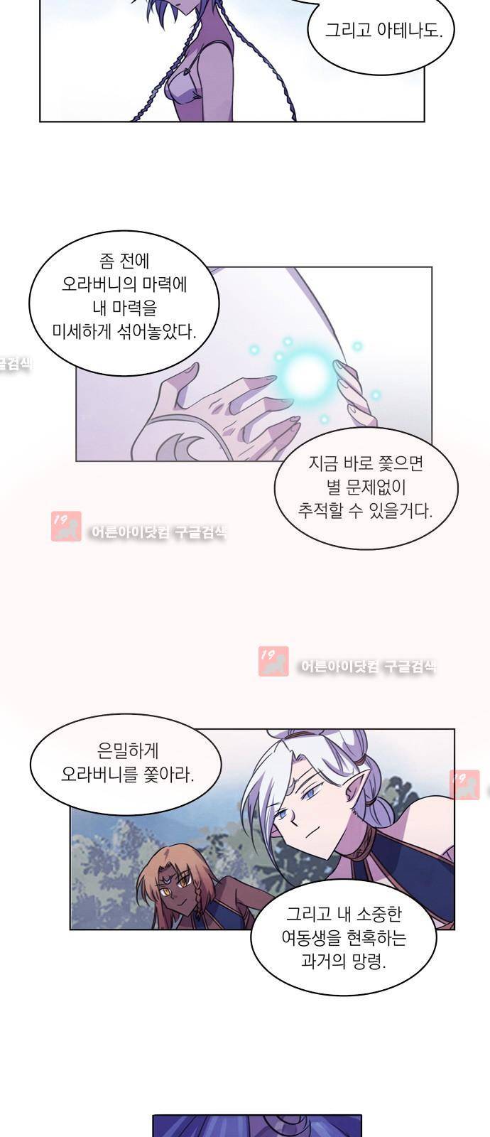 아테나 컴플렉스 66화 - 전환점 (1) 11