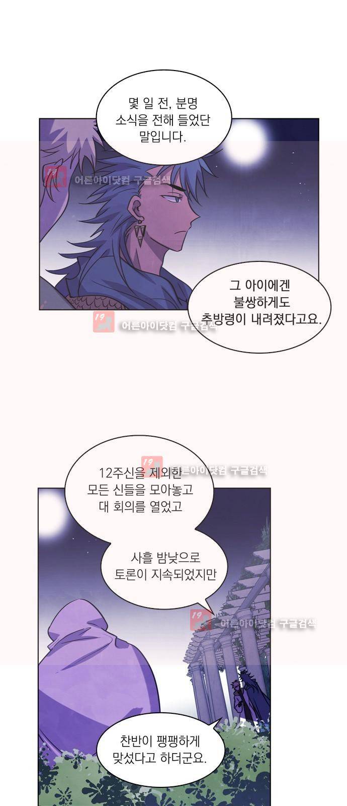 아테나 컴플렉스 76화 - 공범자 (2) 4