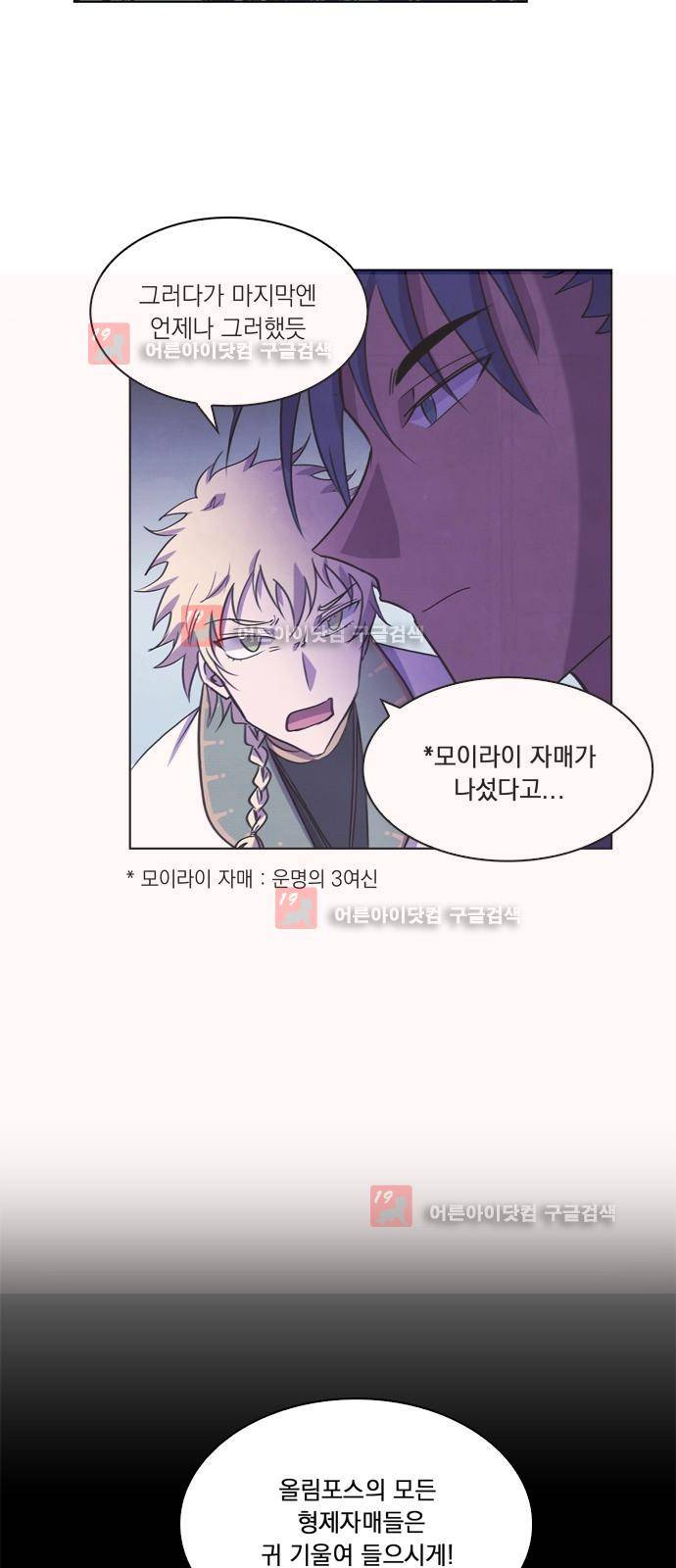 아테나 컴플렉스 76화 - 공범자 (2) 5