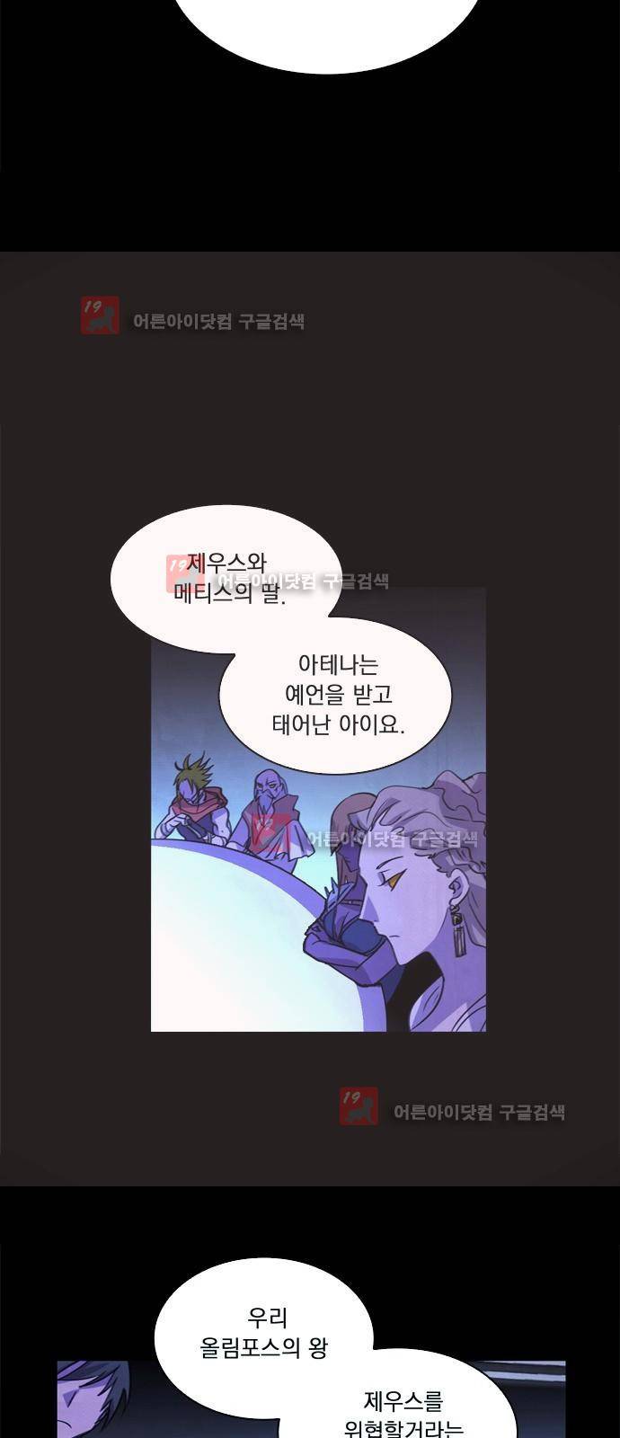 아테나 컴플렉스 76화 - 공범자 (2) 6