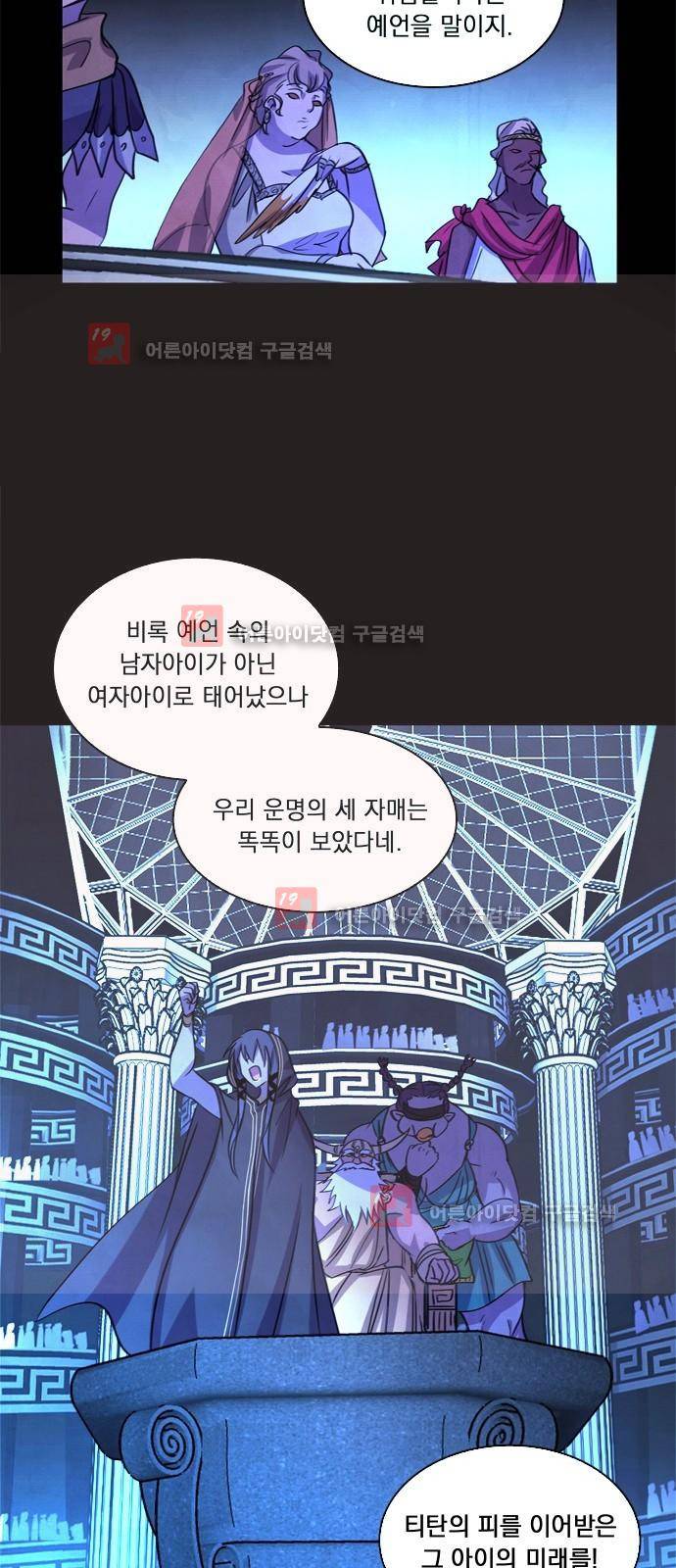 아테나 컴플렉스 76화 - 공범자 (2) 7