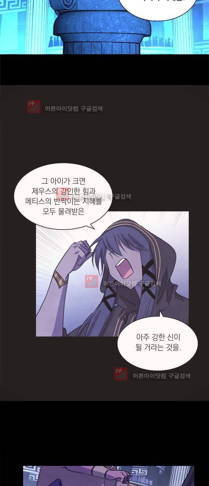 아테나 컴플렉스 76화 - 공범자 (2) 8