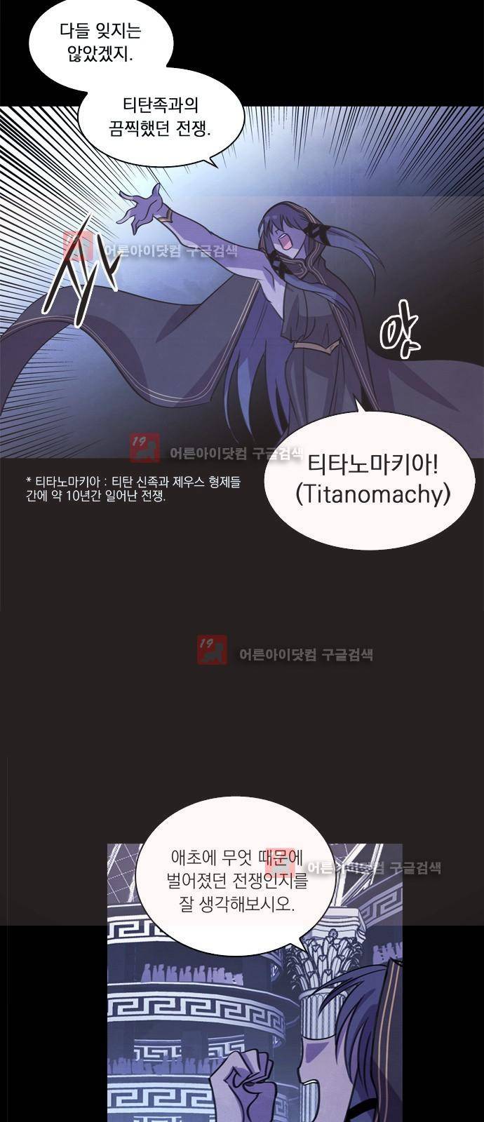 아테나 컴플렉스 76화 - 공범자 (2) 10