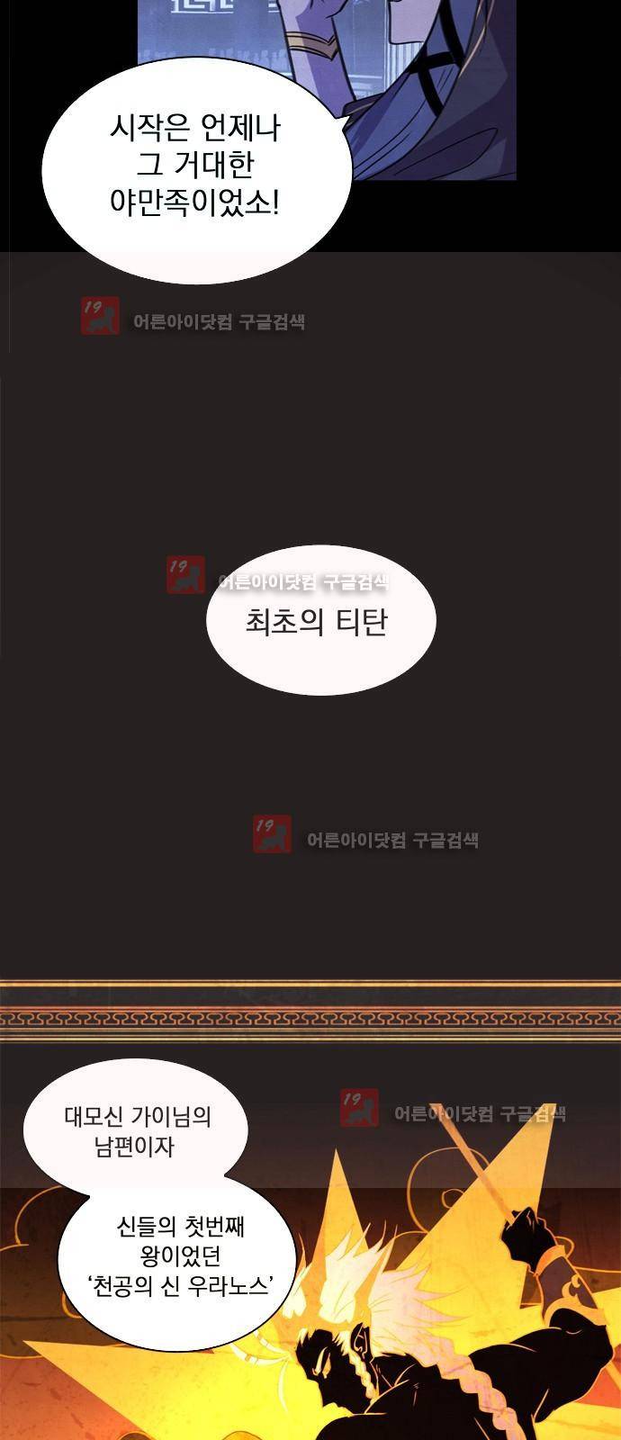 아테나 컴플렉스 76화 - 공범자 (2) 11