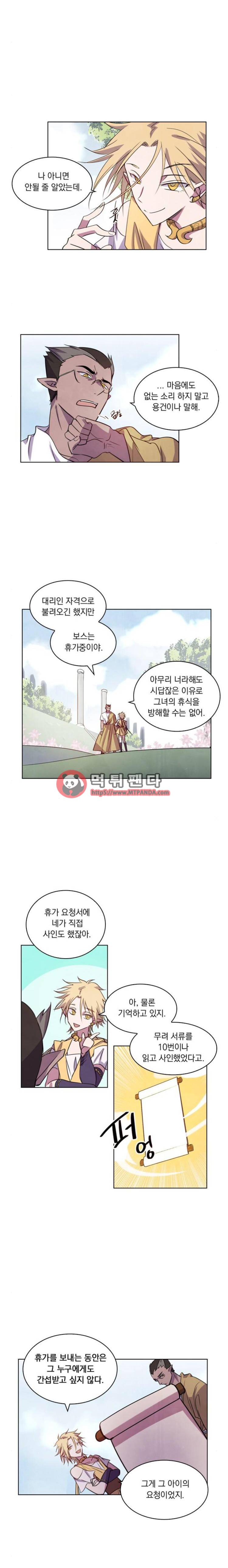 아테나 컴플렉스 86화 - 물의 가호 (5) 3