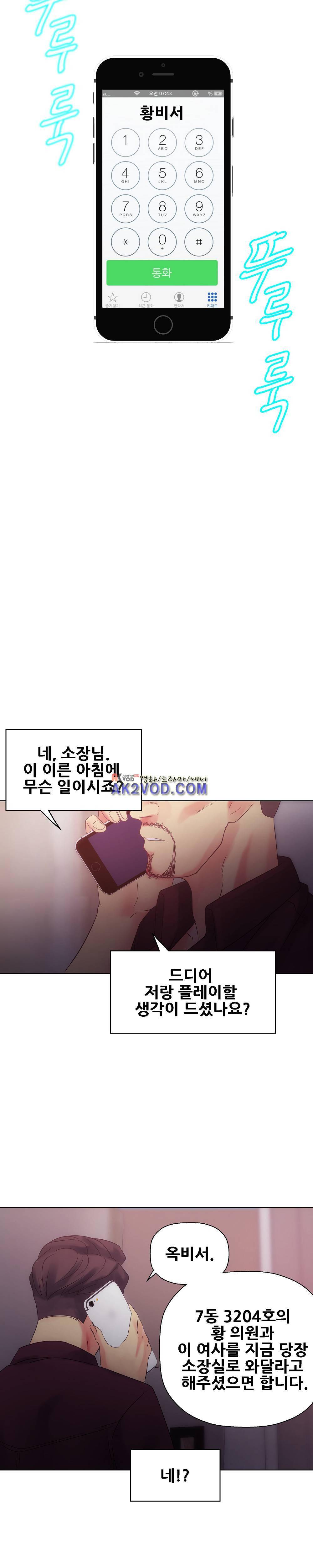 욕구관리인 13화 2