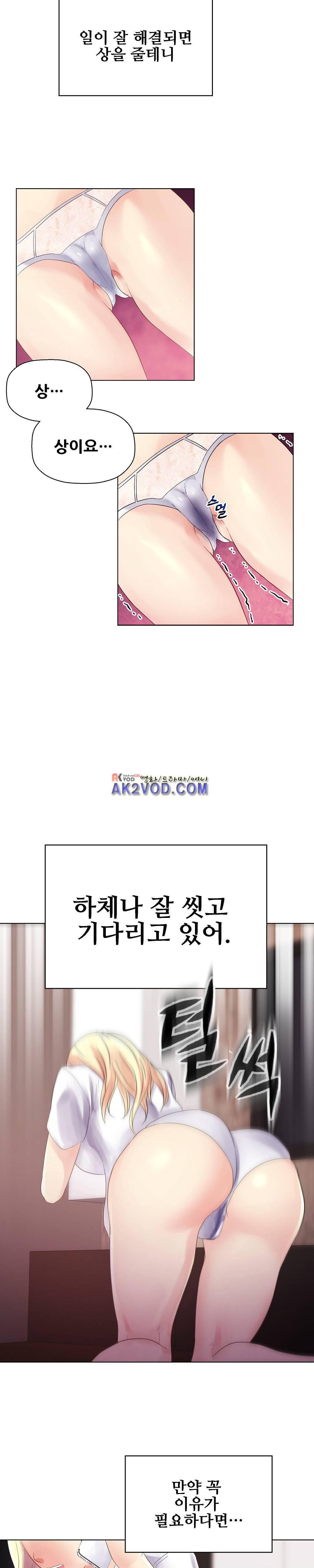 욕구관리인 13화 4
