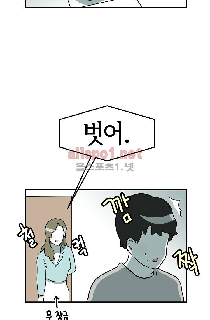 어차피 인간은 다 변태야 23화 2