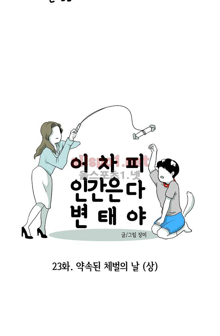 어차피 인간은 다 변태야 23화 3