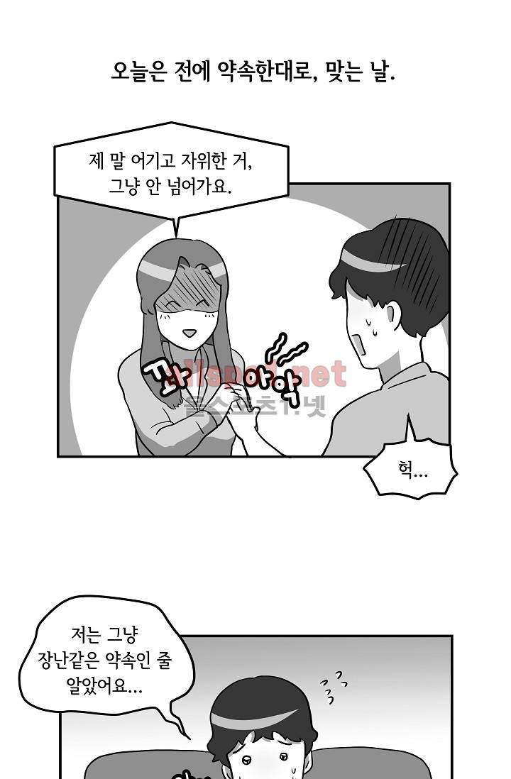 어차피 인간은 다 변태야 23화 4