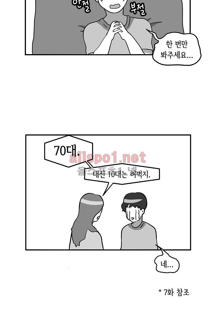 어차피 인간은 다 변태야 23화 5
