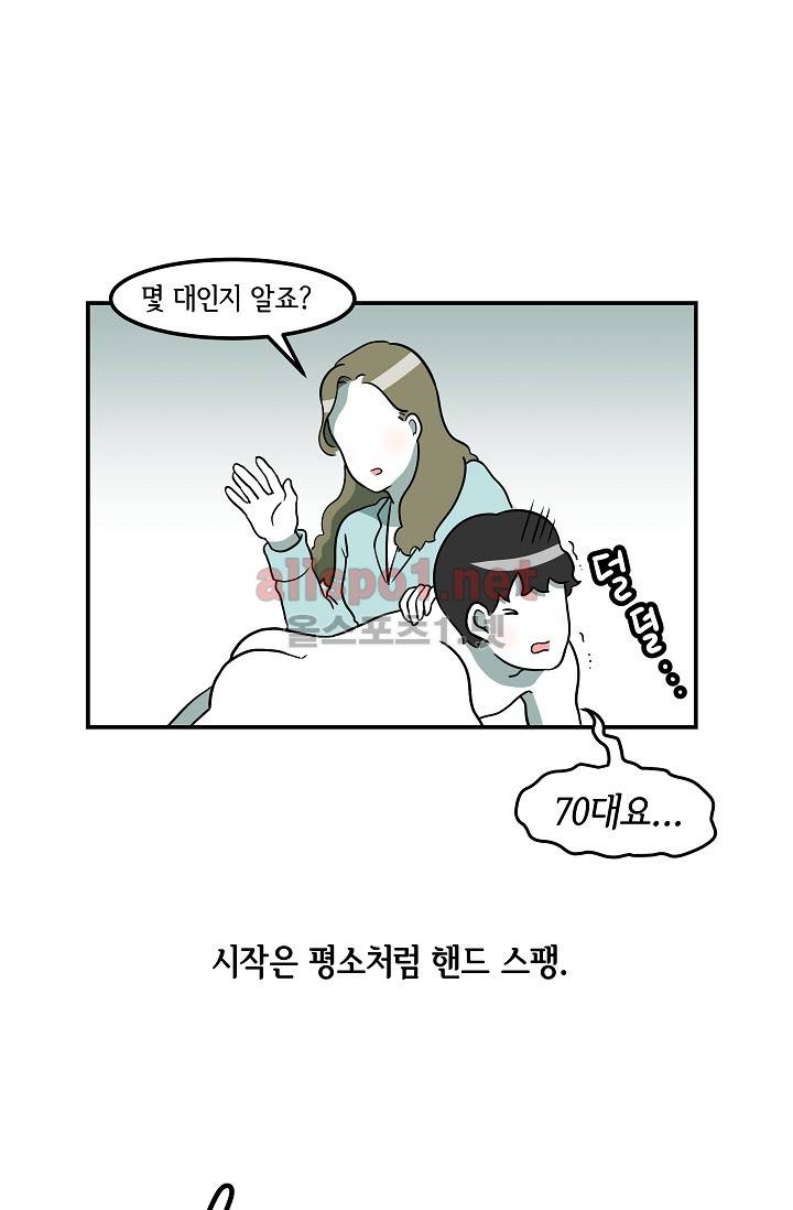 어차피 인간은 다 변태야 23화 6