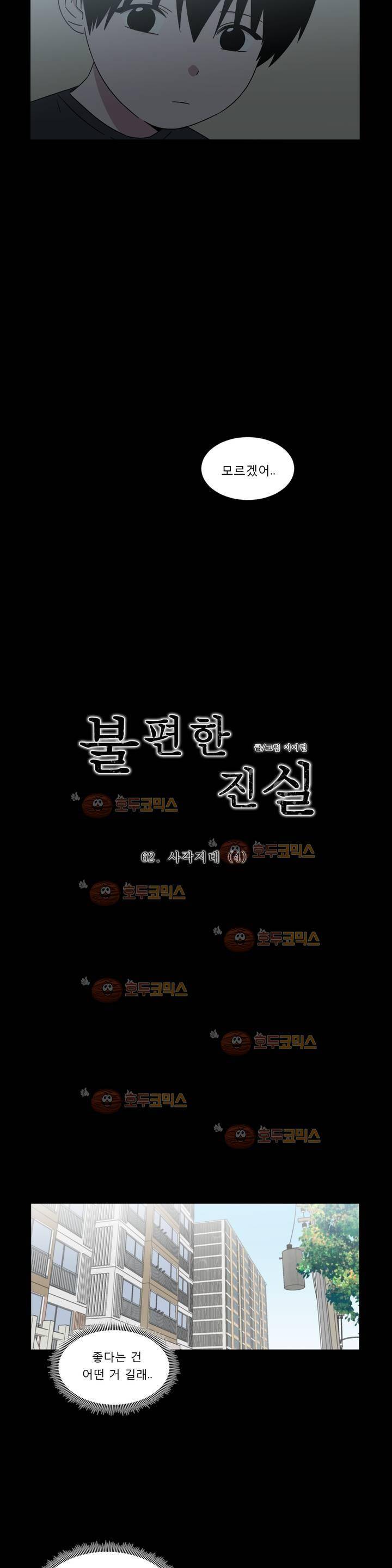 불편한 진실 62화 - 사각지대 (4) 3