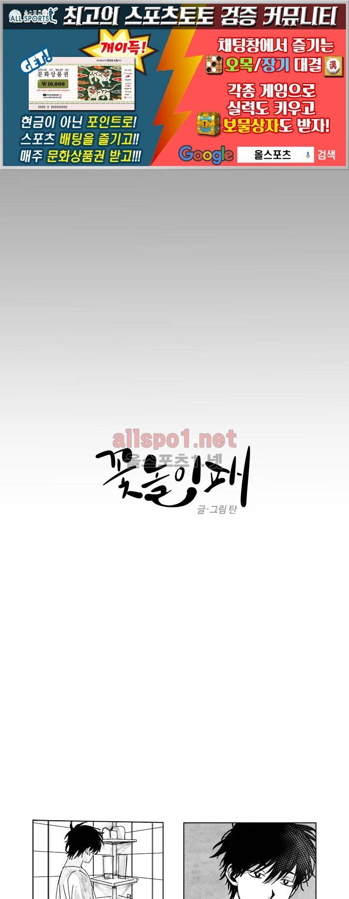 꽃놀이패 6화 1