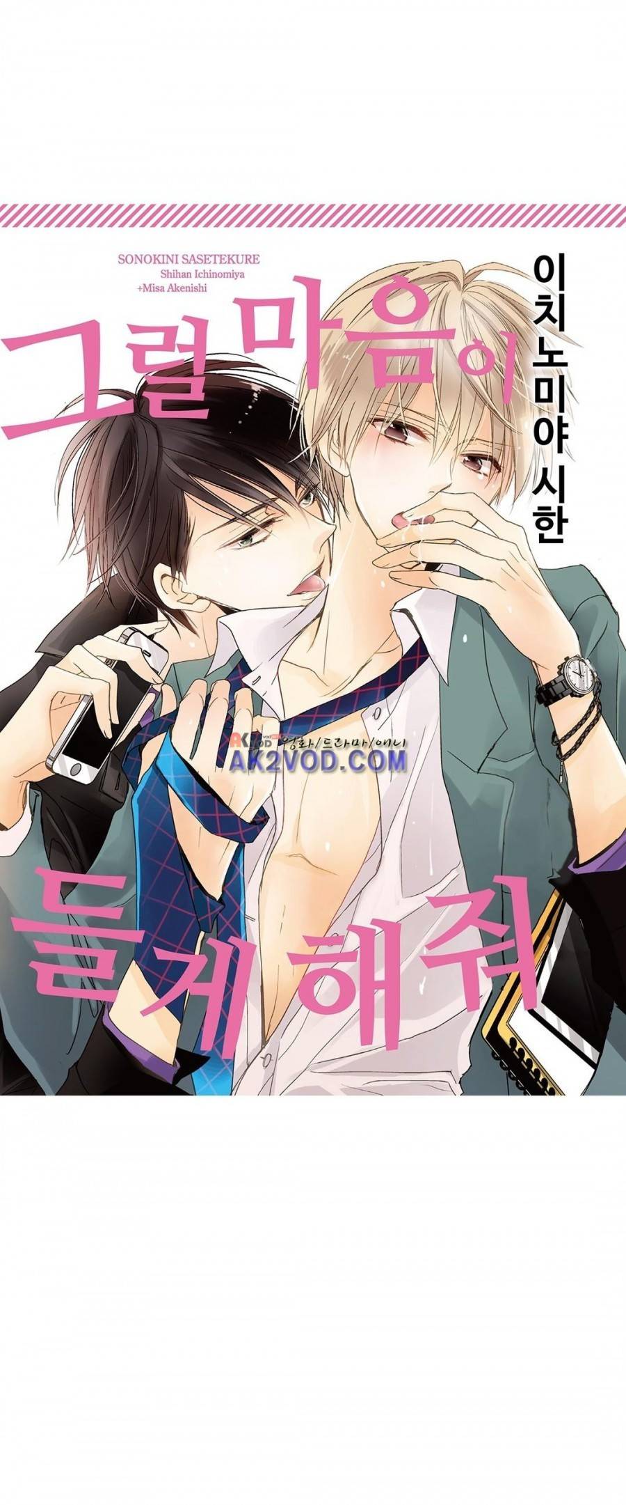 그럴 마음이 들게 해줘 7화 1