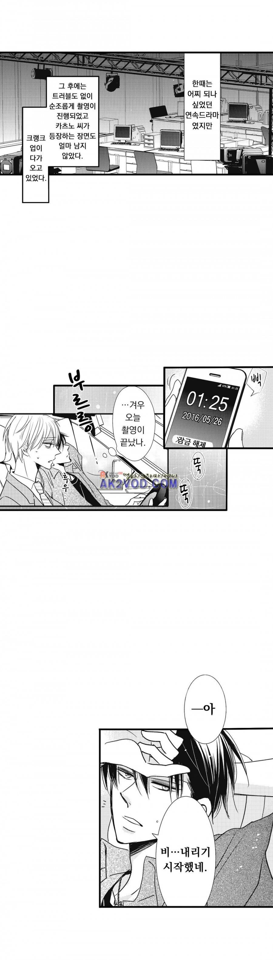 그럴 마음이 들게 해줘 7화 2