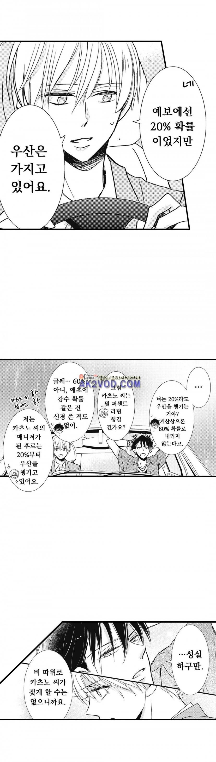 그럴 마음이 들게 해줘 7화 3