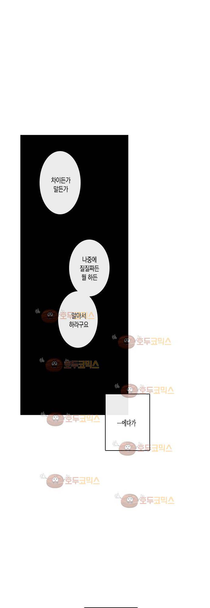 너의 사랑에 대하여 25화 1