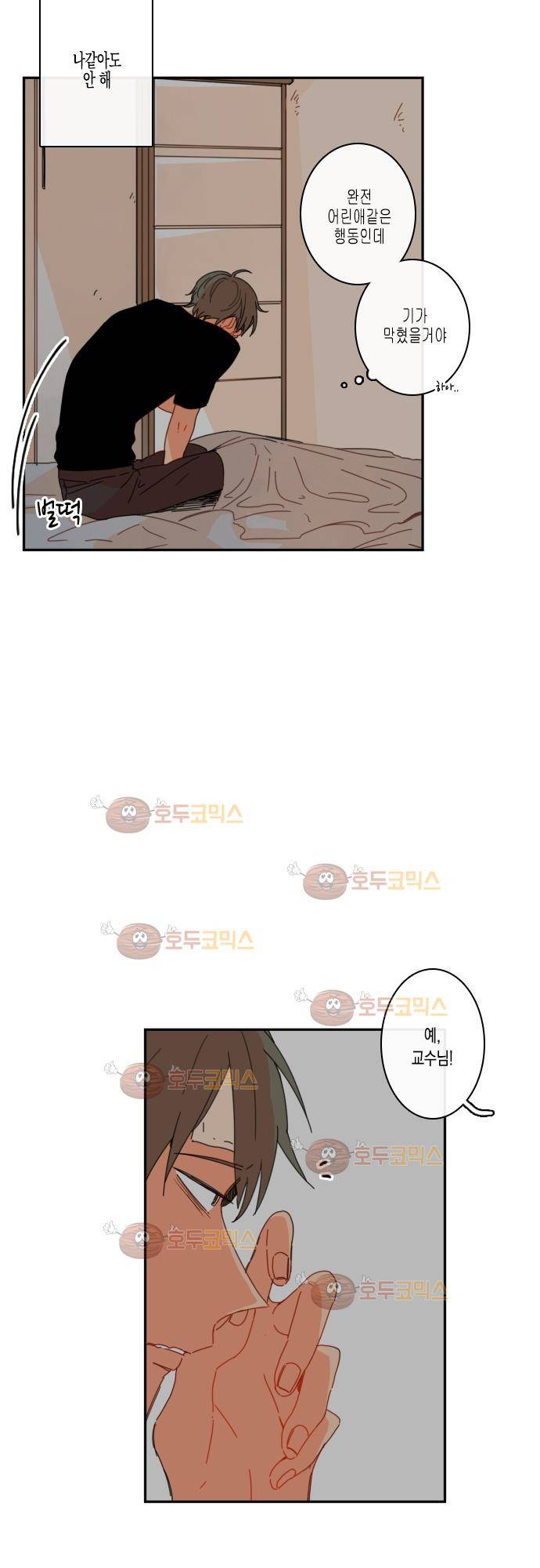 너의 사랑에 대하여 25화 4