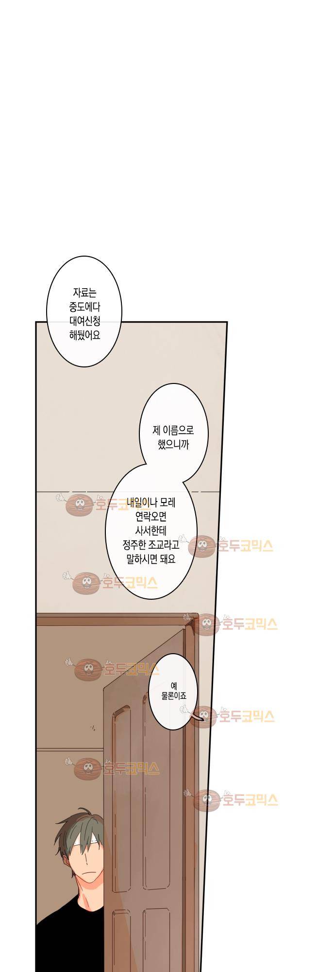 너의 사랑에 대하여 25화 5