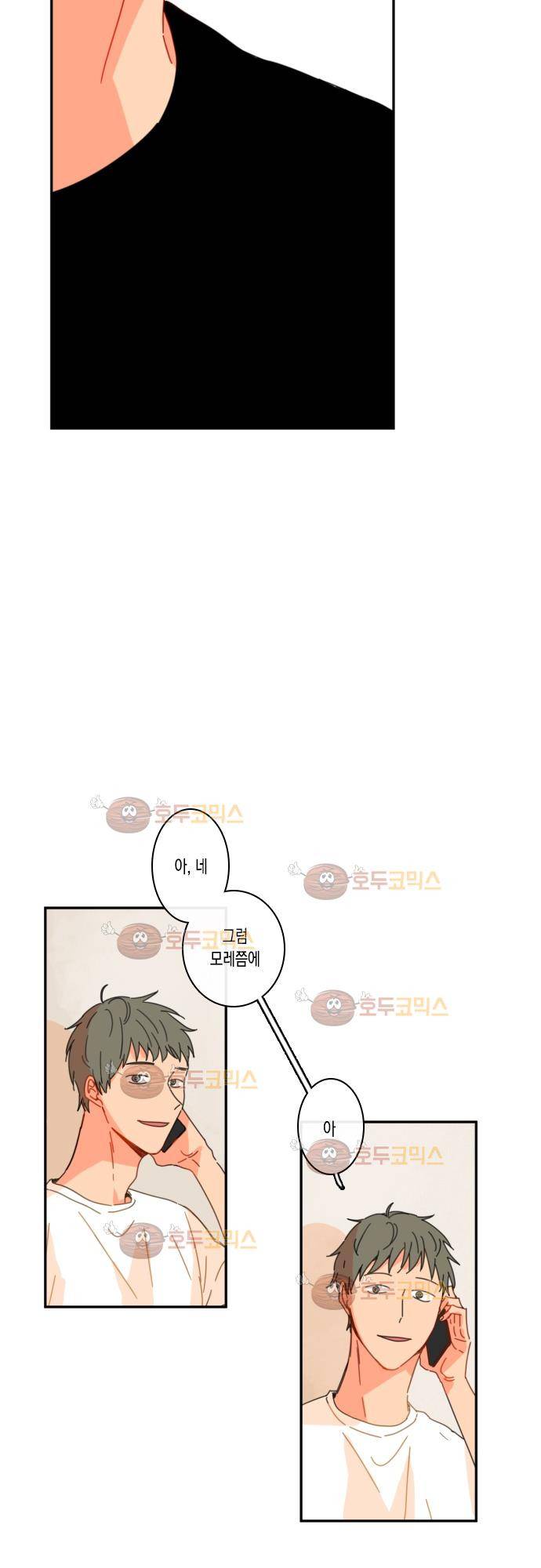 너의 사랑에 대하여 25화 8