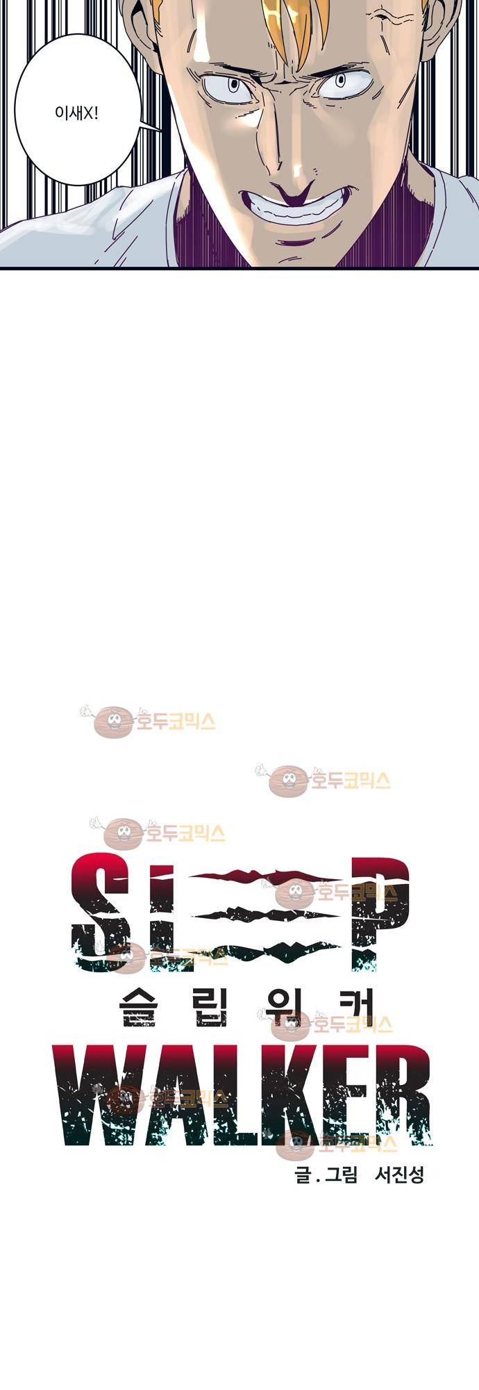 슬립워커 28화 - 접전 (3) 5