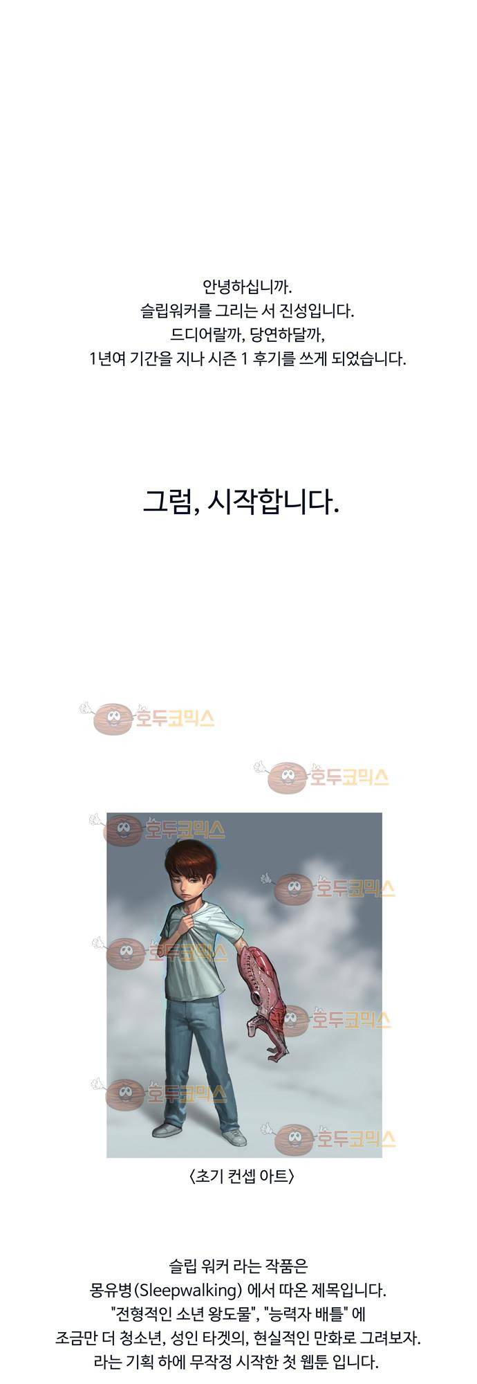 슬립워커 시즌 1 후기 1
