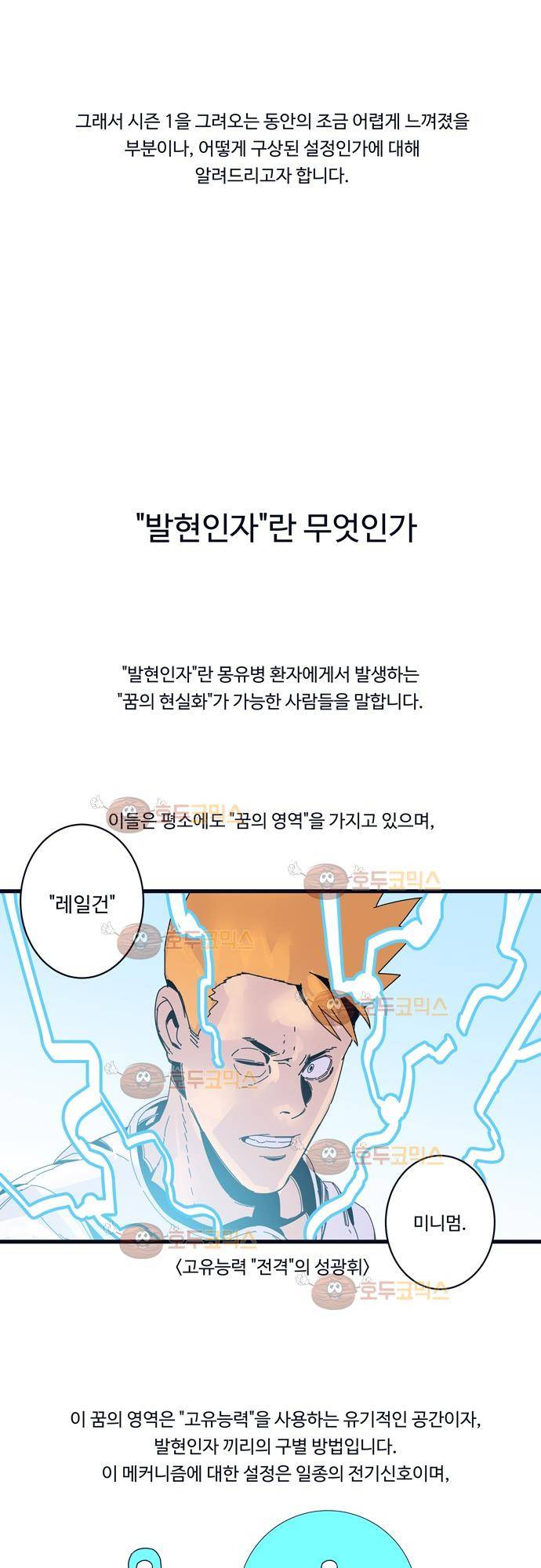 슬립워커 시즌 1 후기 2