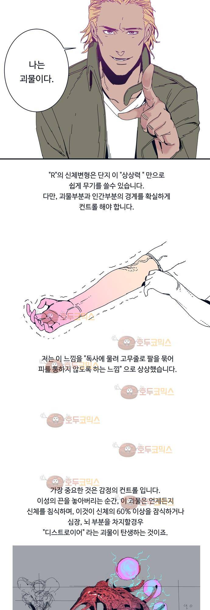 슬립워커 시즌 1 후기 10