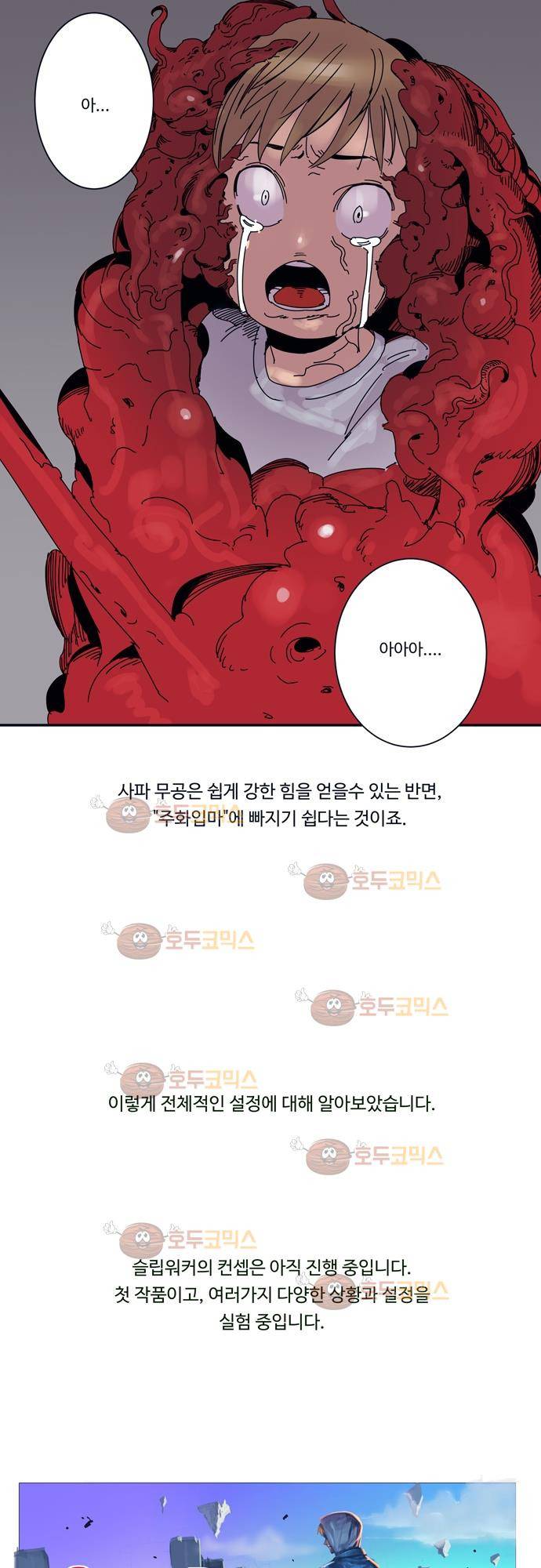 슬립워커 시즌 1 후기 13