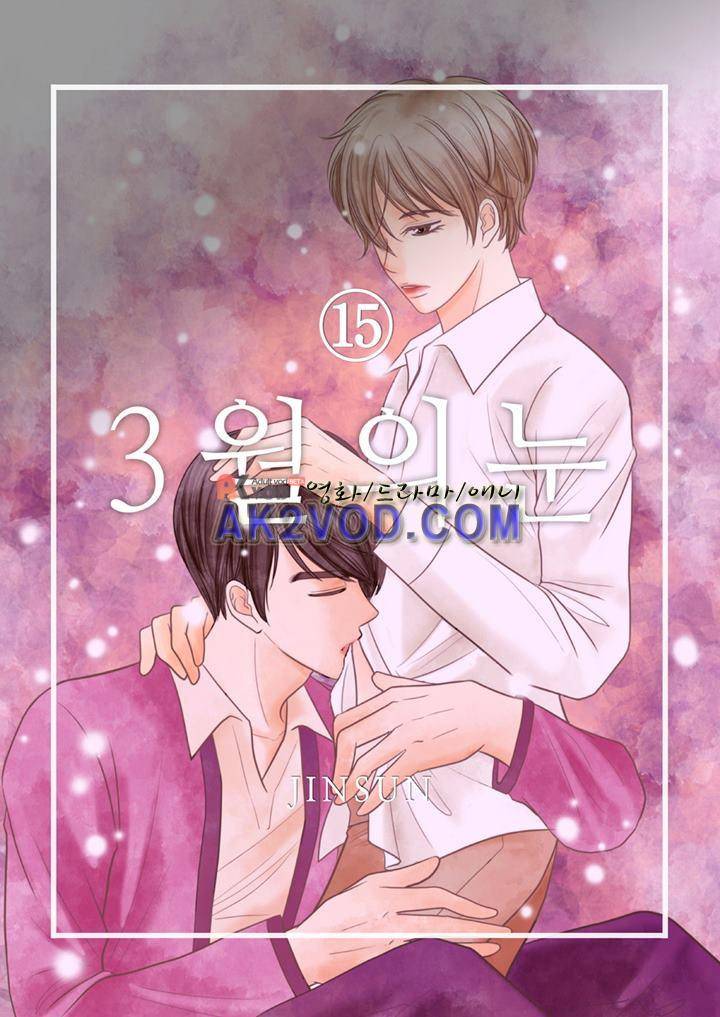 3월의 눈 15화 1