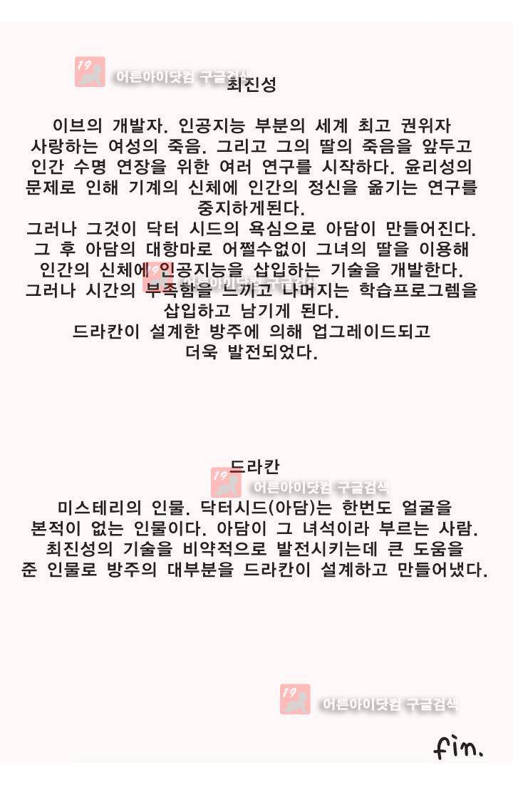 신인류 보고서 특별편 9