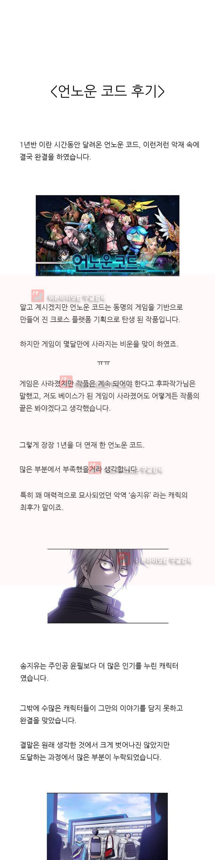 언노운 코드 후기 1