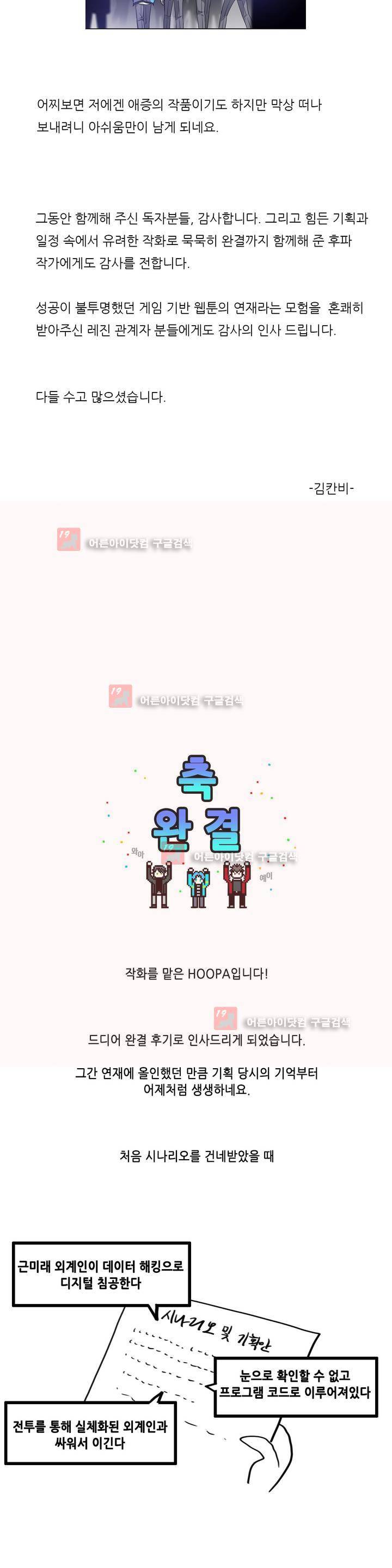 언노운 코드 후기 2