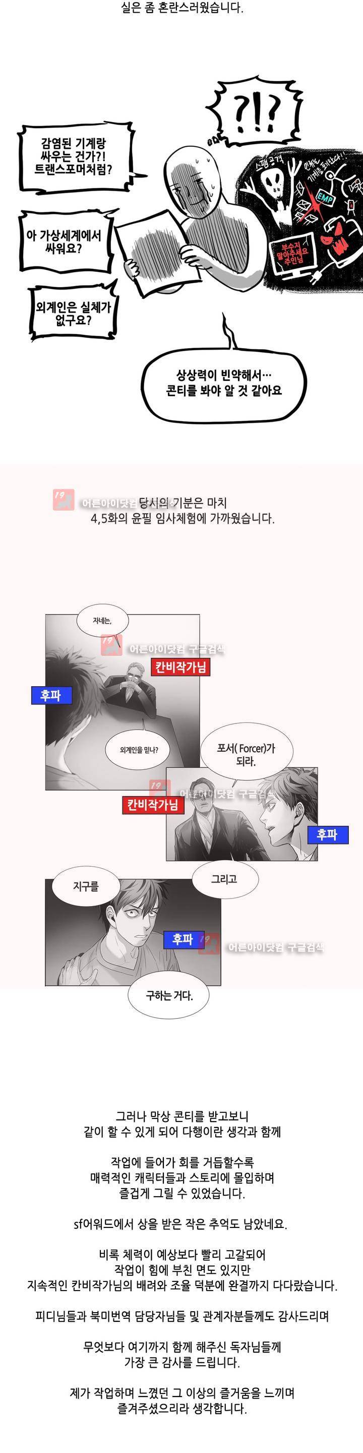 언노운 코드 후기 3