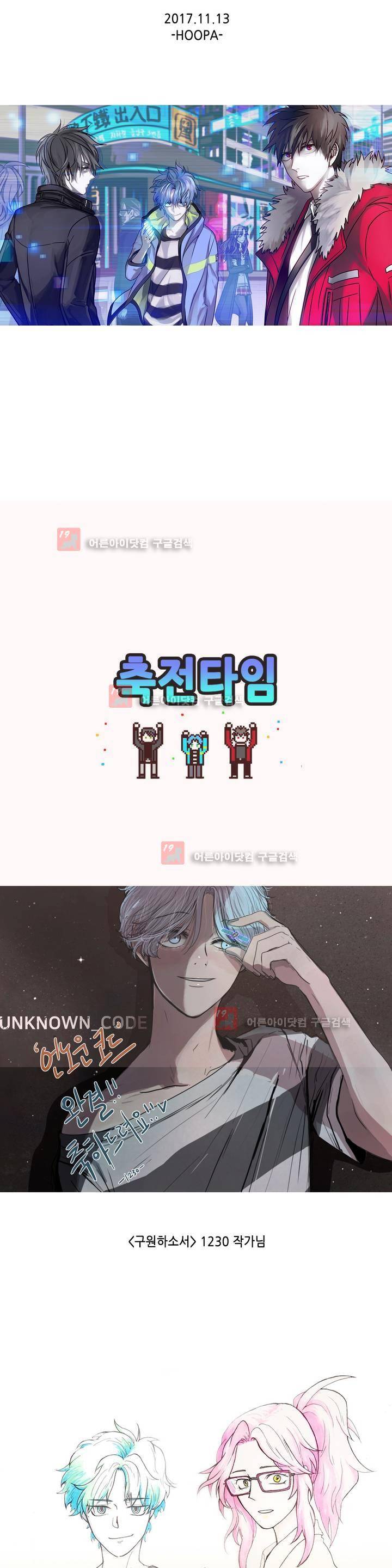 언노운 코드 후기 4