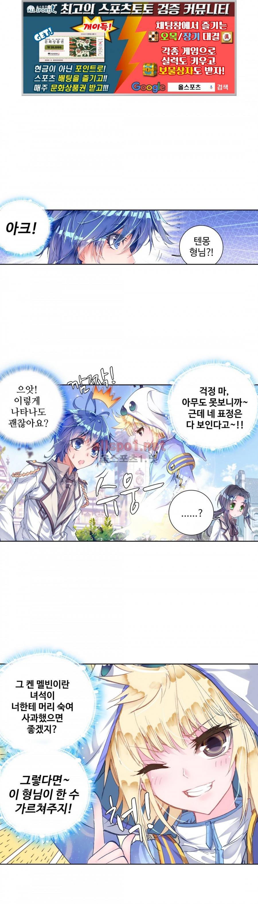 엘피스 전기: 절세당문 73화 1