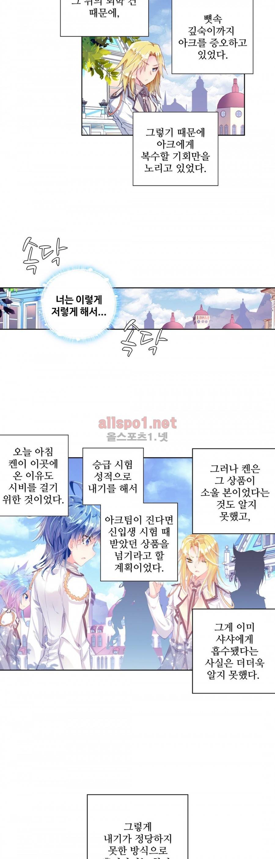 엘피스 전기: 절세당문 73화 3