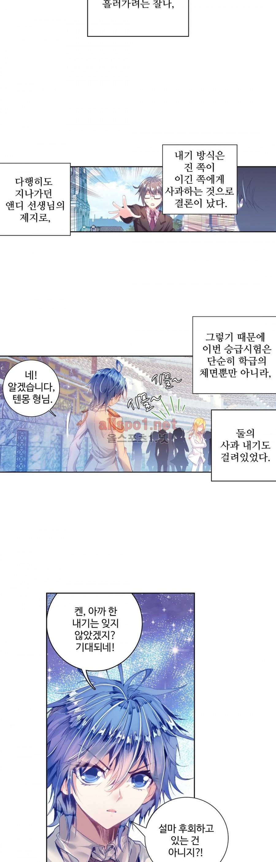 엘피스 전기: 절세당문 73화 4