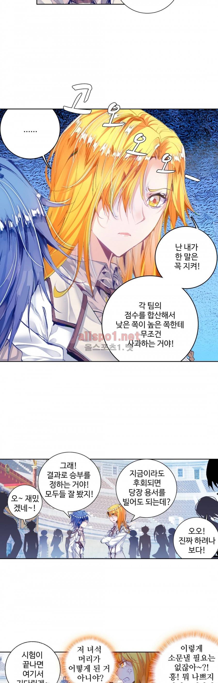 엘피스 전기: 절세당문 73화 5
