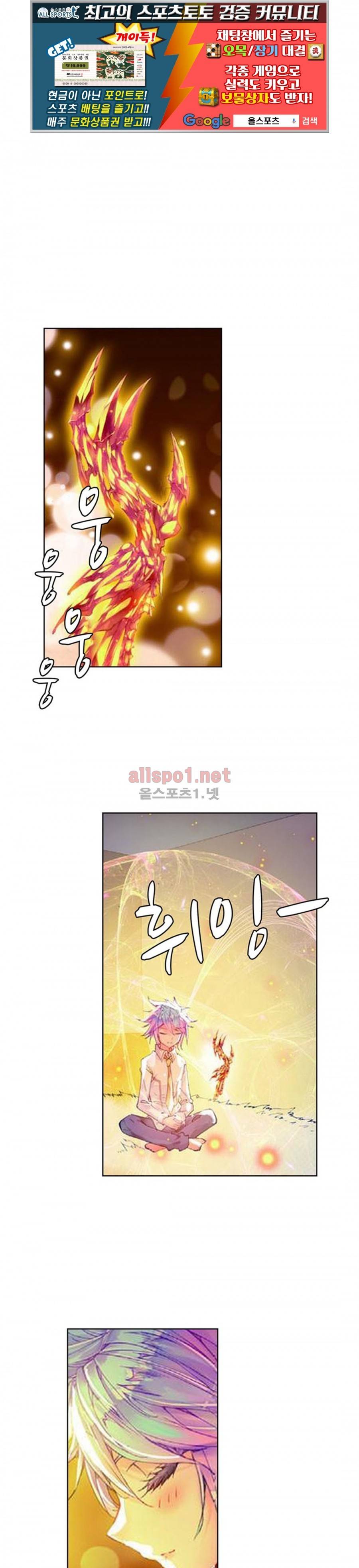 엘피스 전기: 절세당문 83화 1