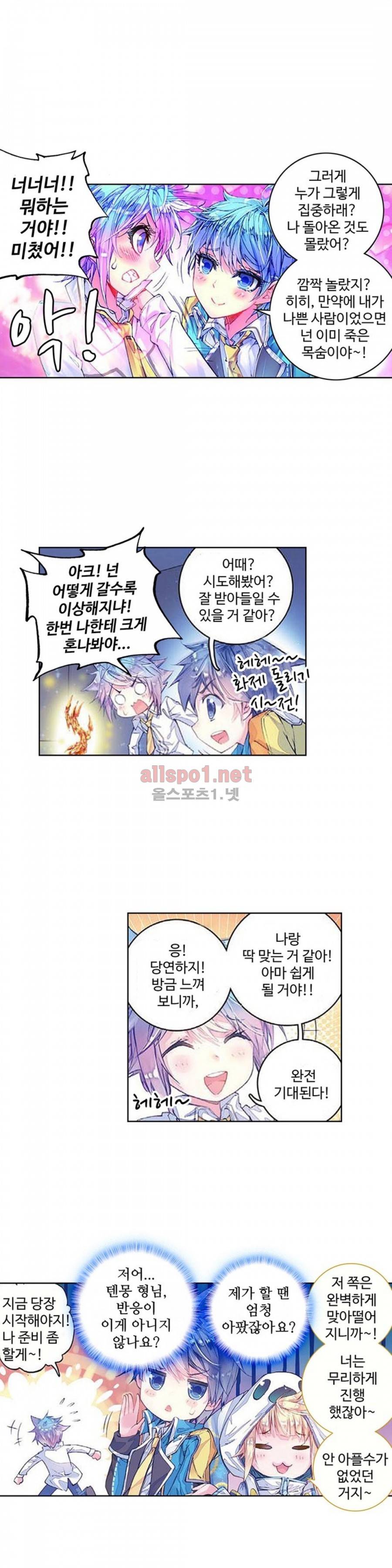 엘피스 전기: 절세당문 83화 3