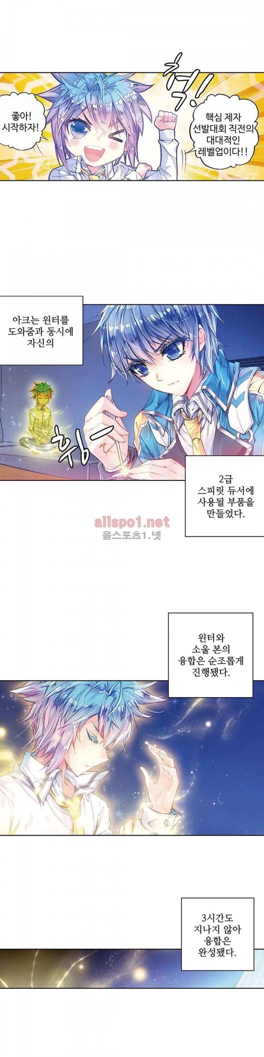 엘피스 전기: 절세당문 83화 4