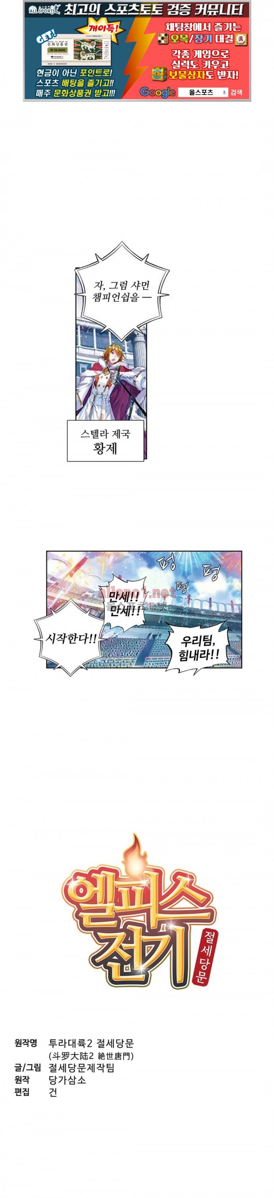 엘피스 전기: 절세당문 93화 1