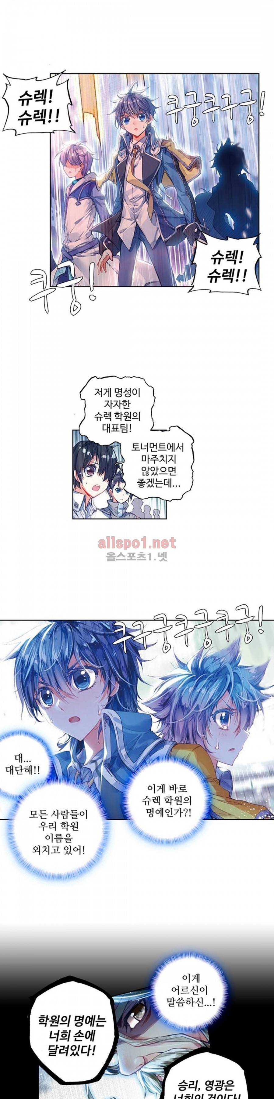 엘피스 전기: 절세당문 93화 4