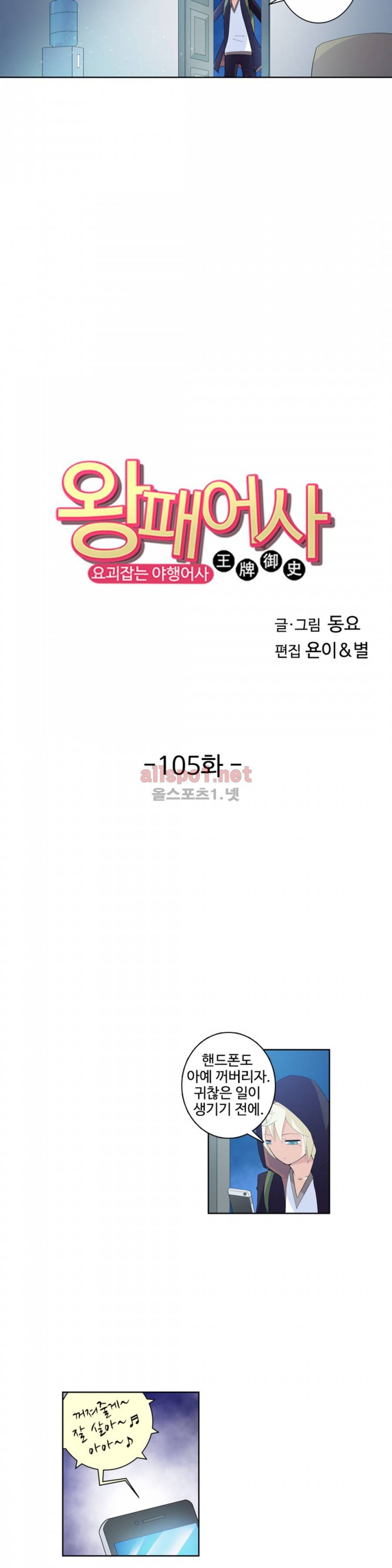 왕패어사 105화 2